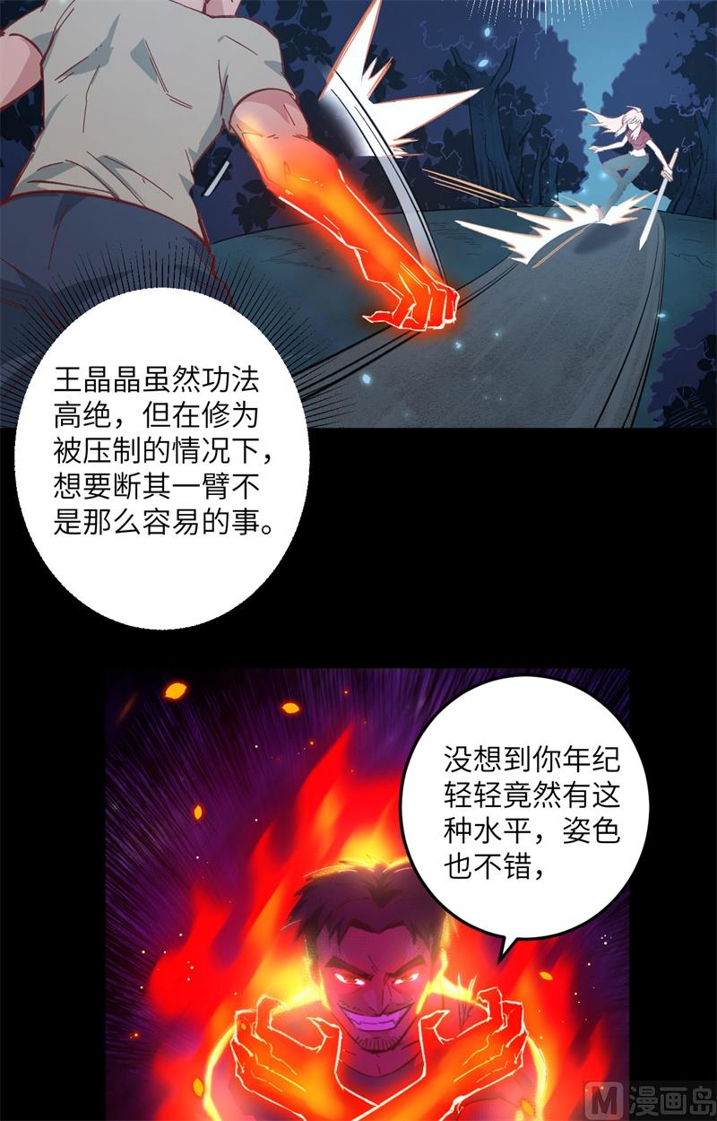 修士之人类边疆漫画在线观看漫画,002 人体劲力，剑气成丝4图