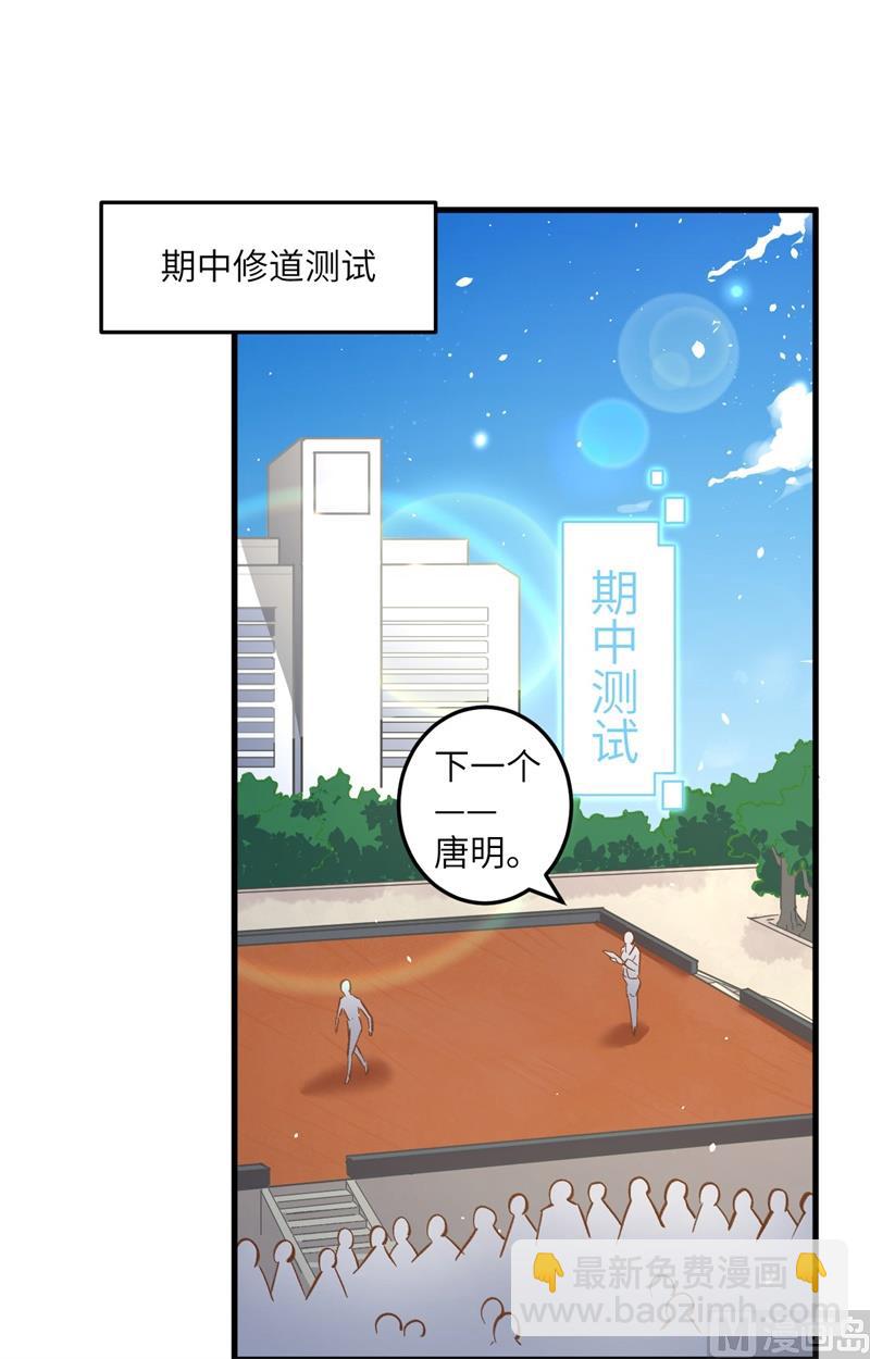 修士之人类边疆漫画在线观看漫画,003 不自量力的挑衅4图