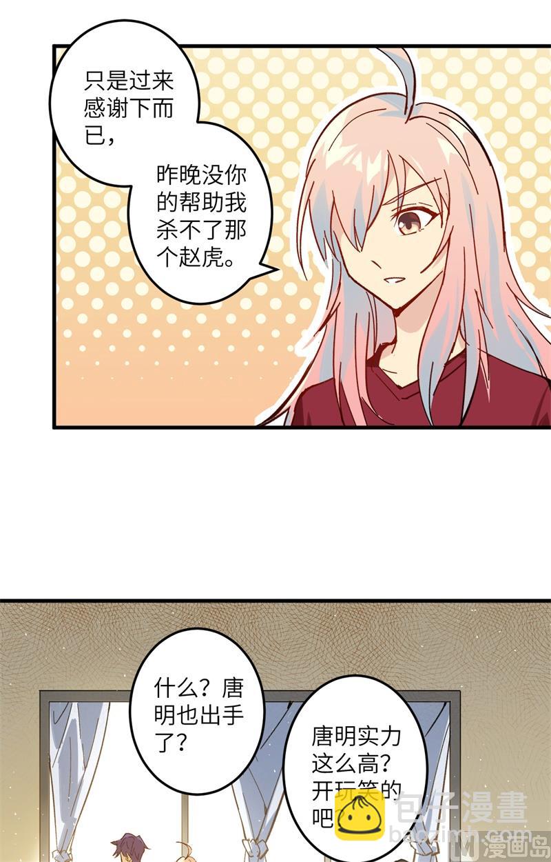 修士之人类边疆漫画在线观看漫画,003 不自量力的挑衅4图