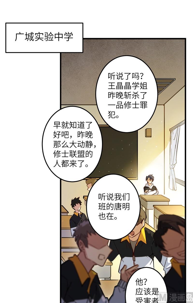 修士之人类边疆漫画,003 不自量力的挑衅4图