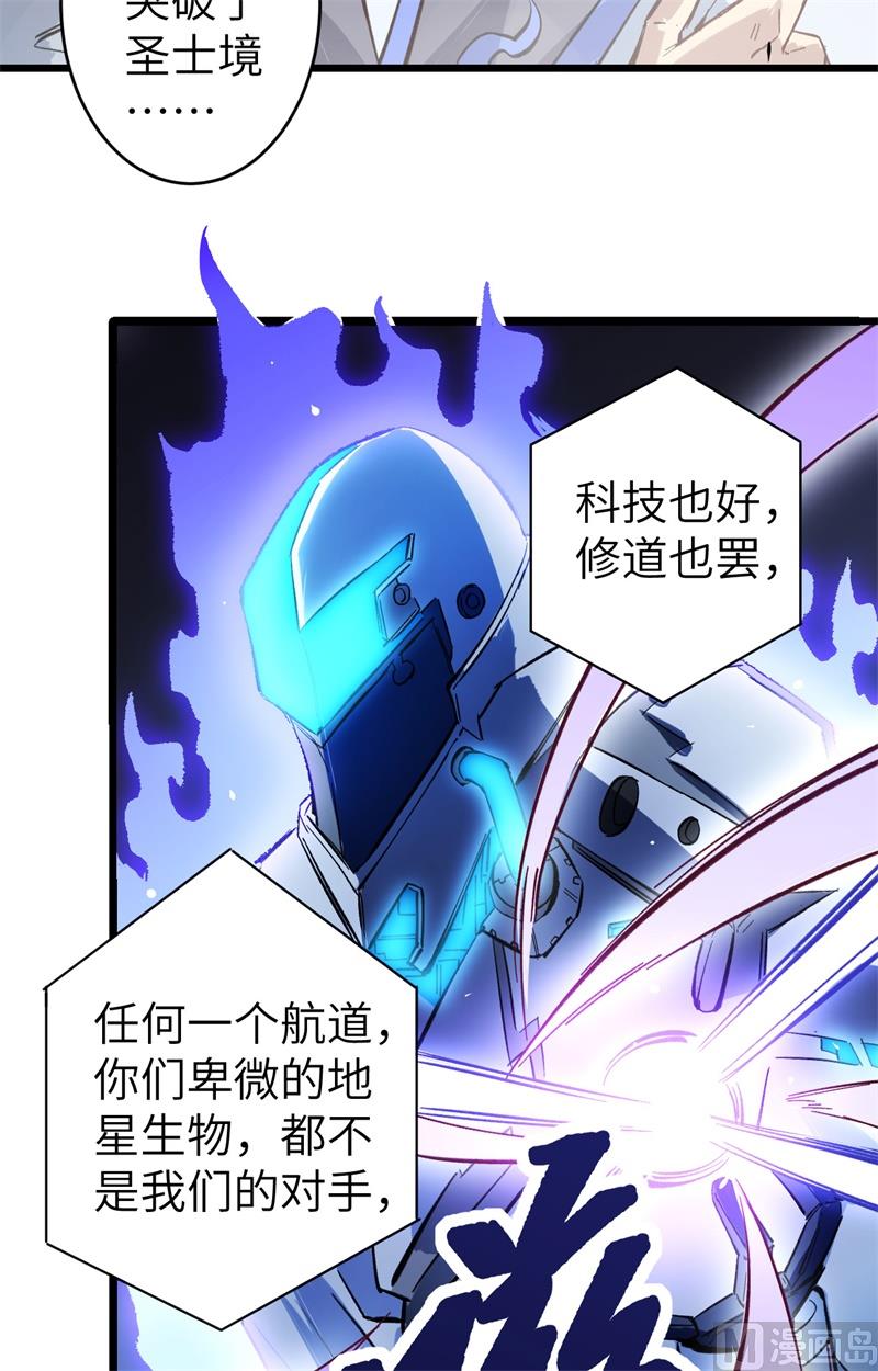 修士之人类边疆漫画在线观看漫画,预告来袭!3图