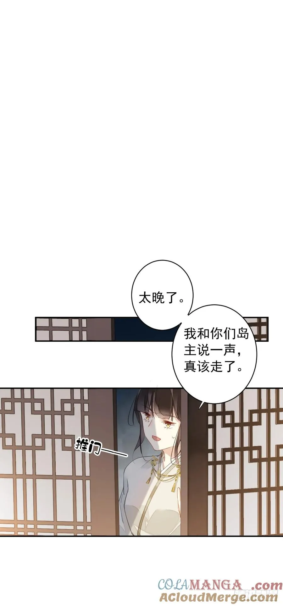 郡主不四嫁结局82漫画,第2话 离间4图