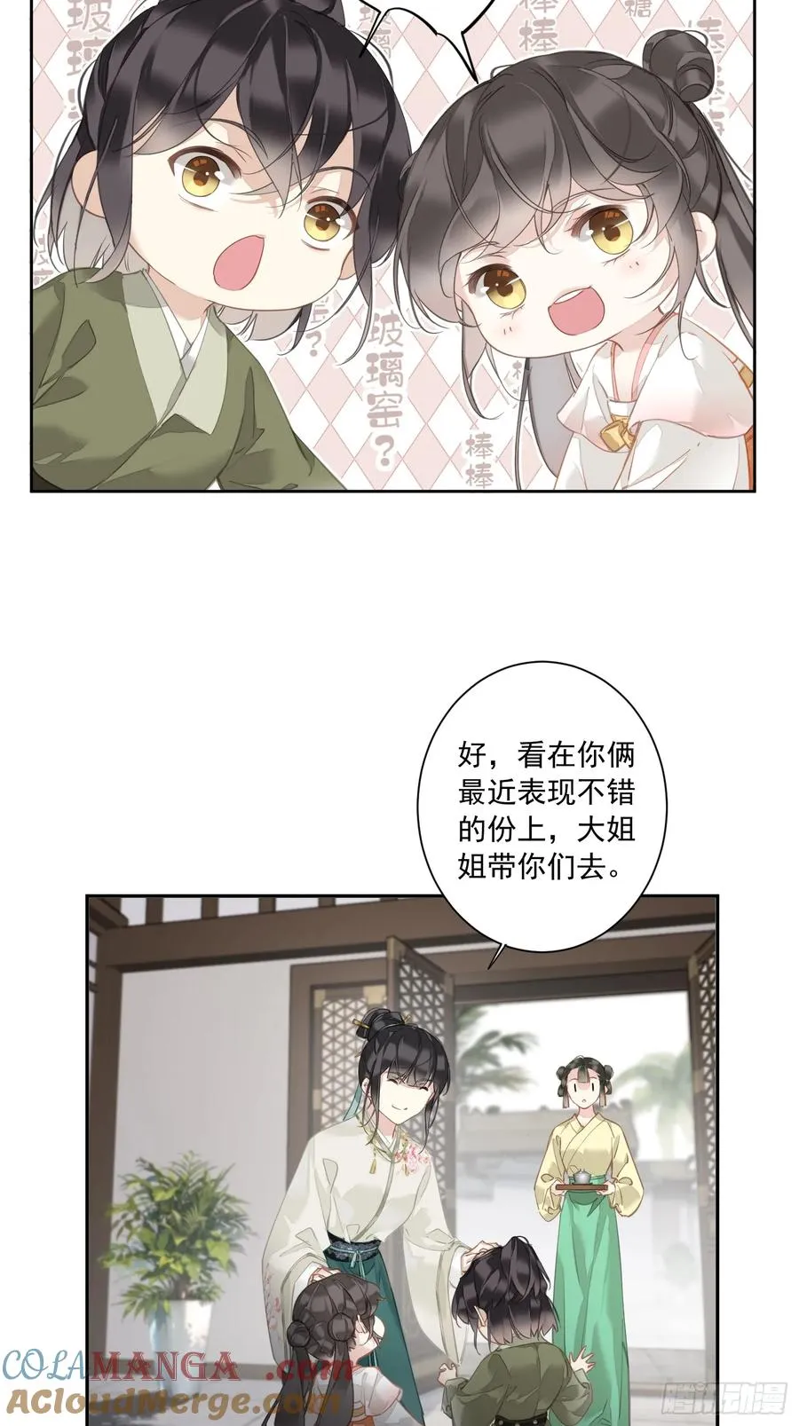 郡主不四嫁第二季漫画,第4话 预料之中3图