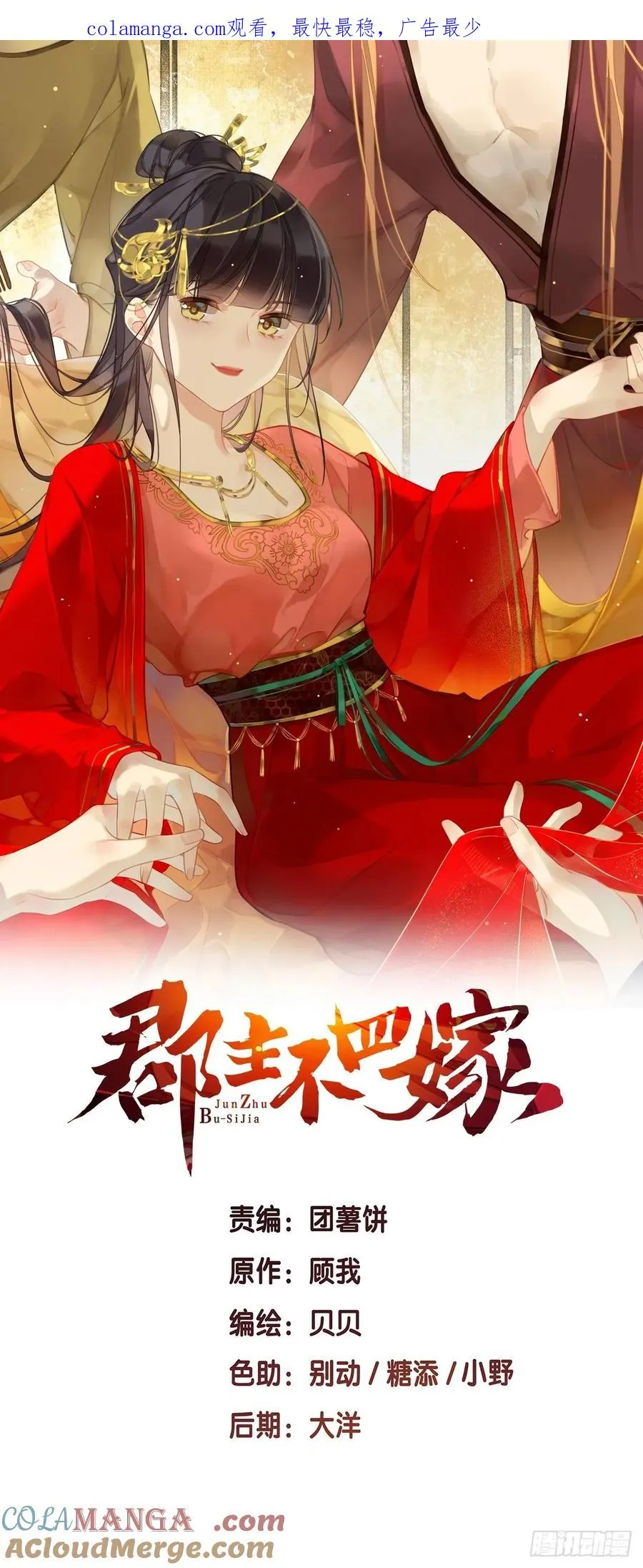 郡主不四嫁第二季漫画,第5话 不对劲1图