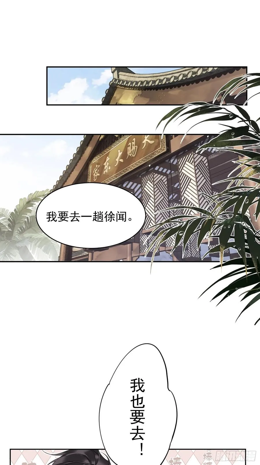 郡主不四嫁第二季漫画,第4话 预料之中2图