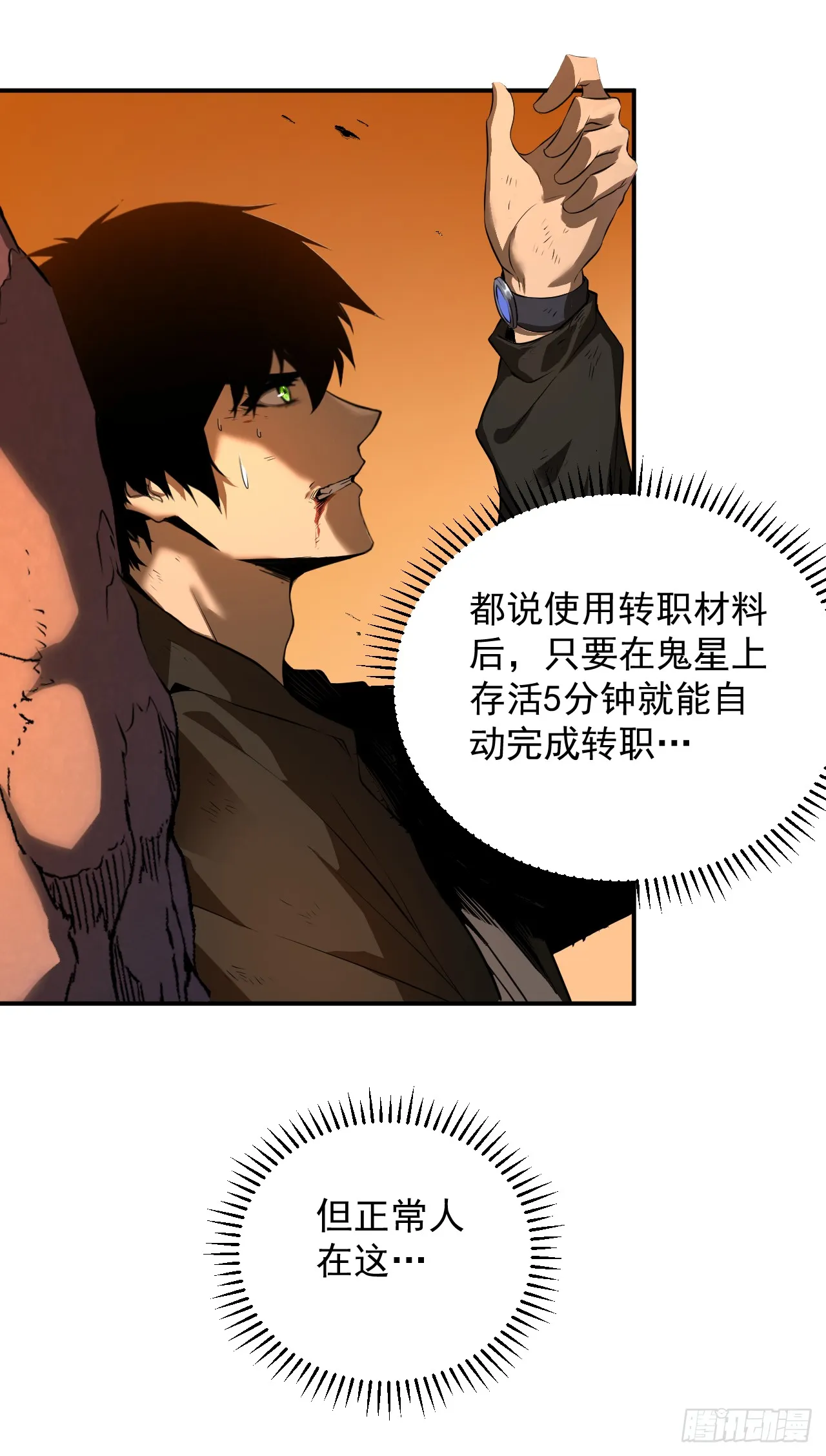 命轮之主当异变降临人间免费漫画下拉式漫画,第1话 我就是来等死的吗！3图