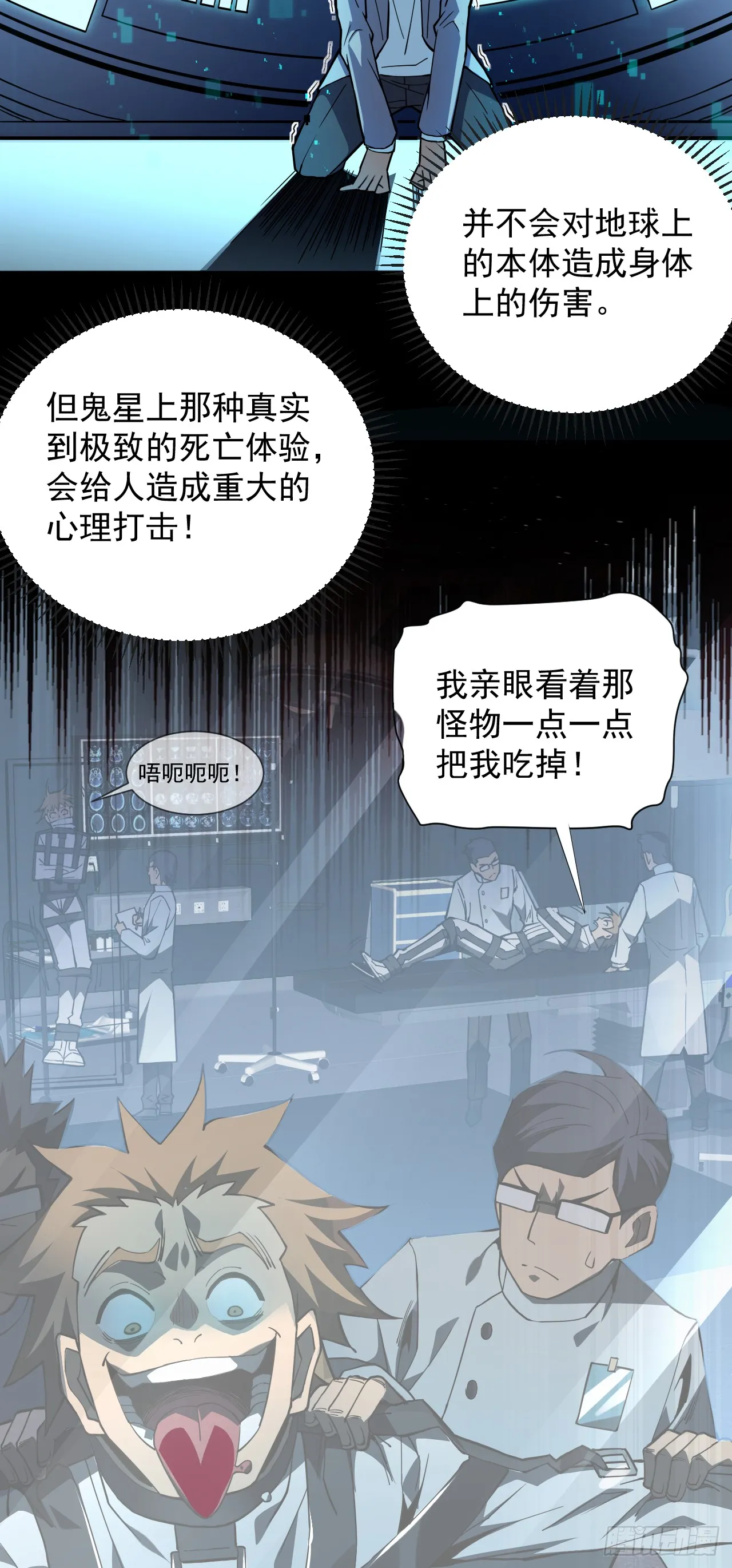 命轮之主当异变降临人间漫画免费观看漫画,第4话 我的试炼…结束了吗5图