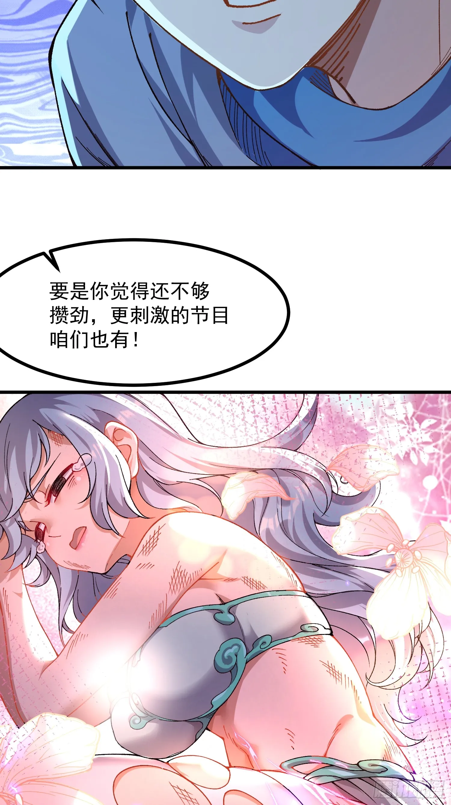 摆烂的我漫画,07.替天行道！2图