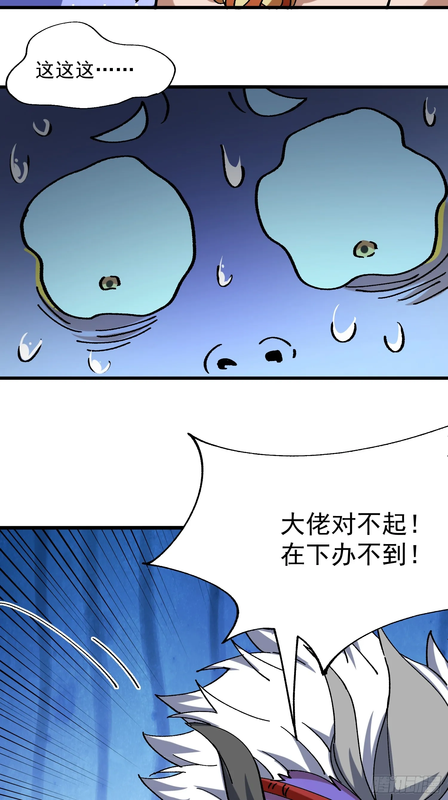 摆烂的我全靠徒弟救命漫画漫画,06.出发女儿国2图