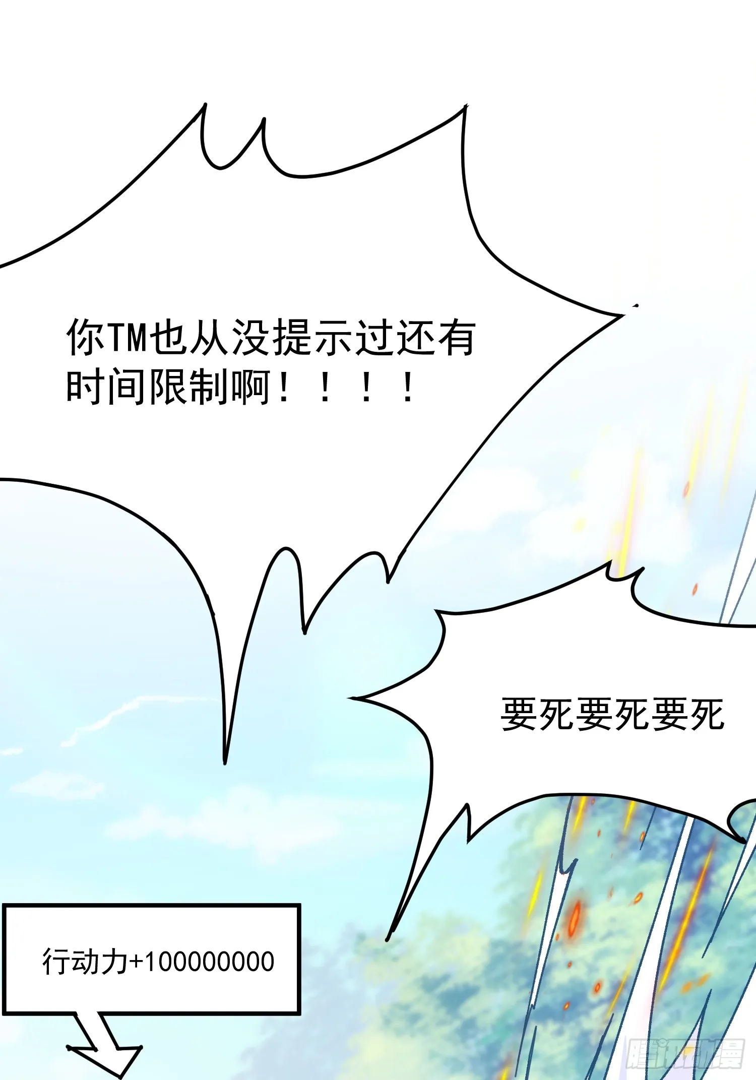 摆烂的我全靠徒弟续命漫画,01.要死要死！！2图