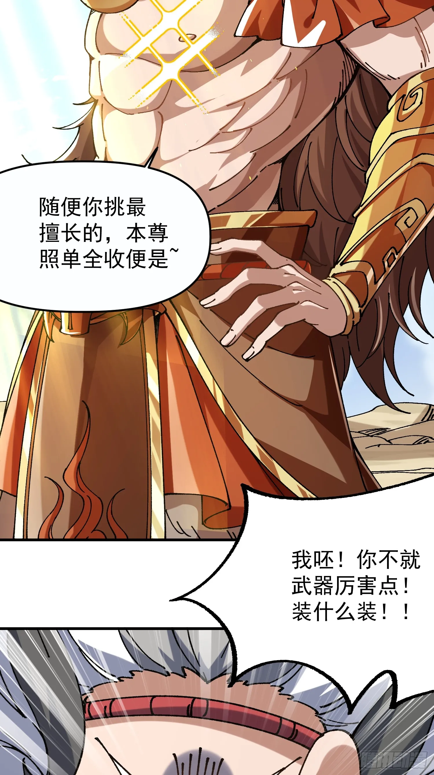 摆烂的我,全靠徒弟续命漫画免费观看漫画,04.公平竞争1图