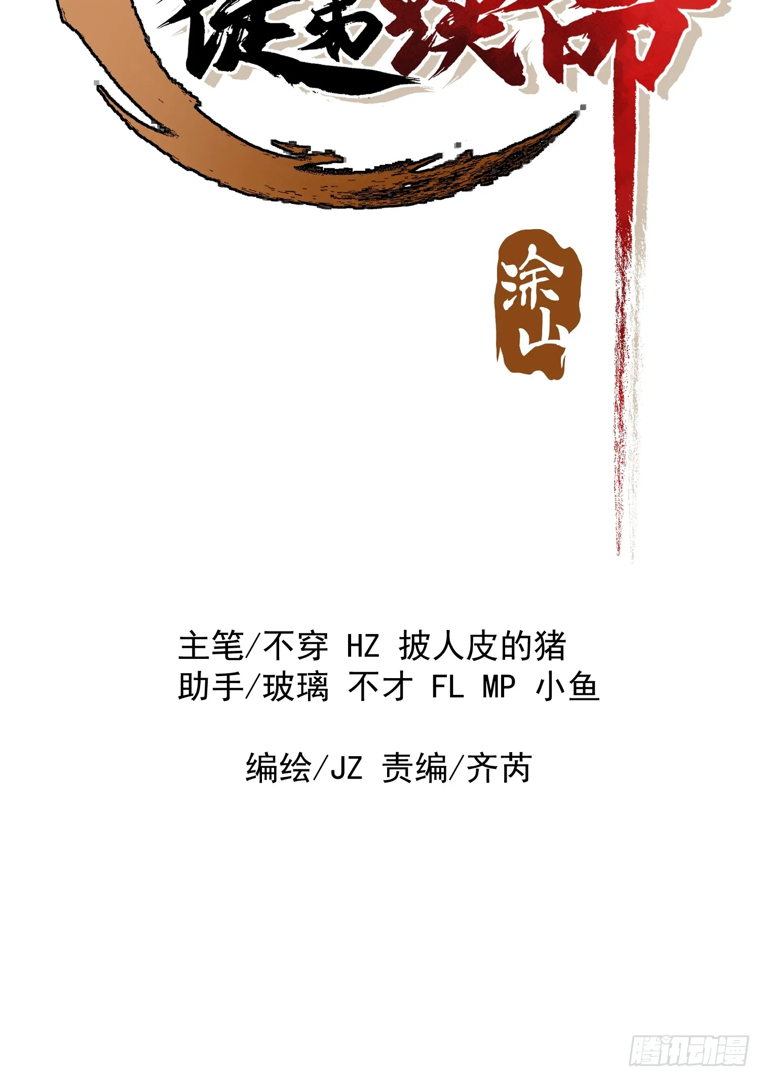 全靠徒弟续命漫画免费漫画,09.一起进城2图