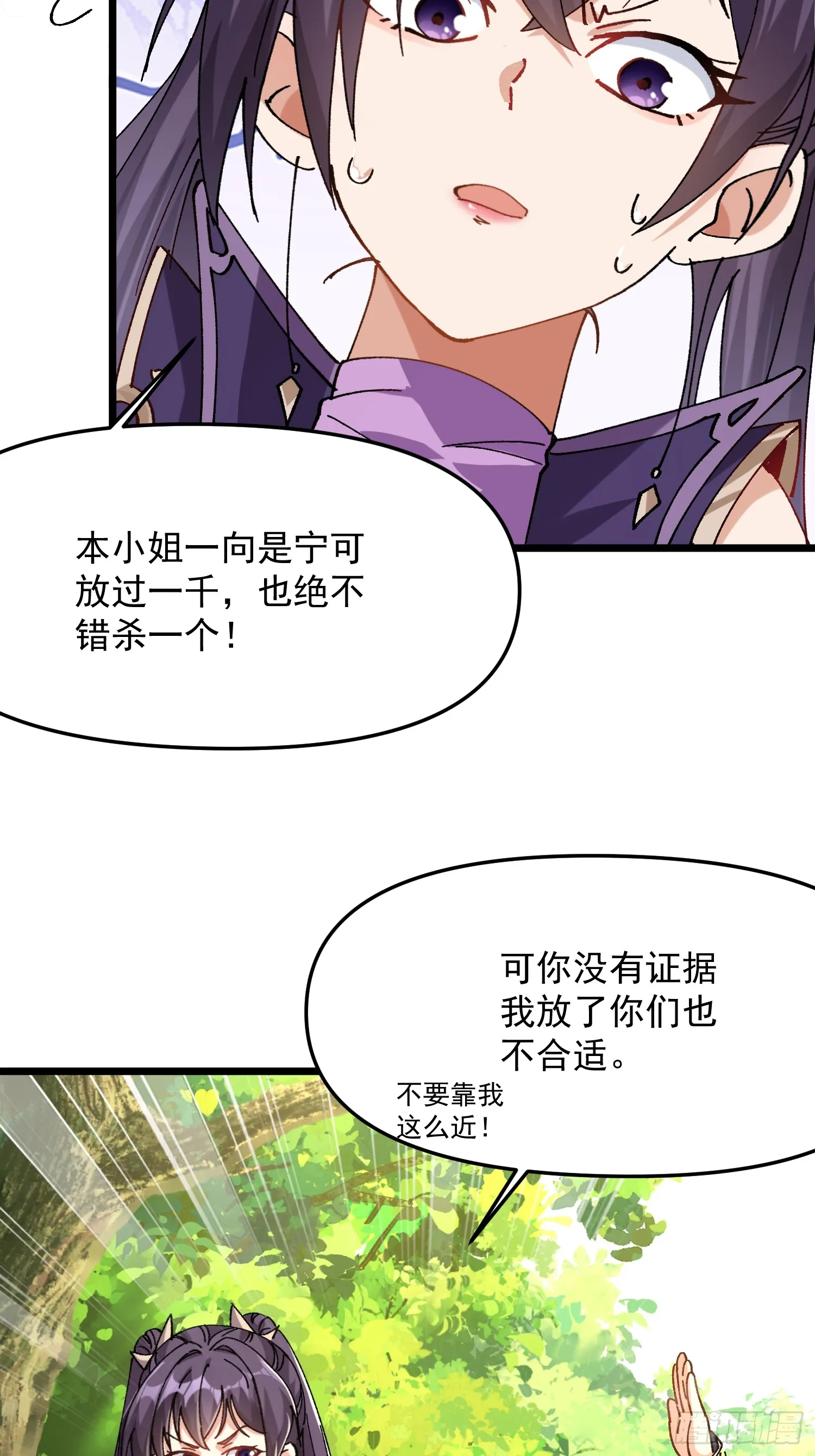 全靠徒弟续命漫画全集免费观看下拉式漫画,09.一起进城3图