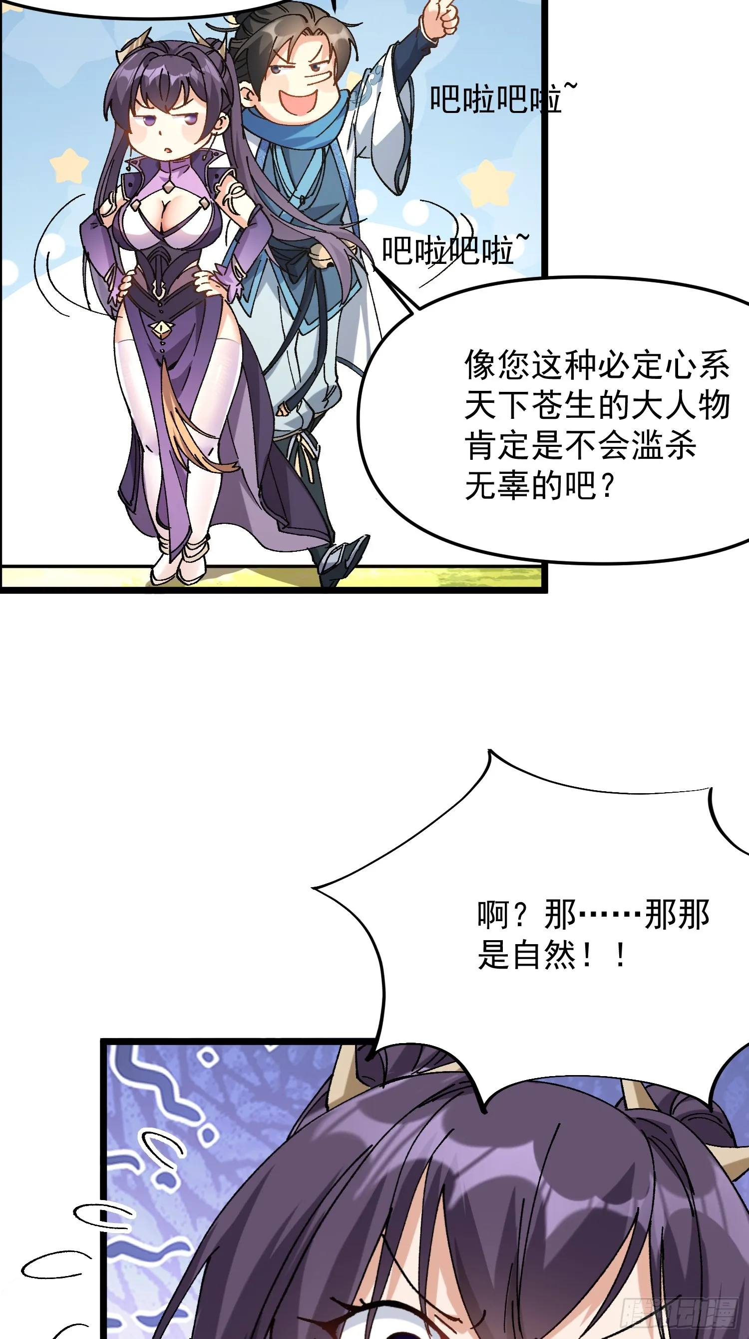 全靠徒弟续命漫画全集免费观看下拉式漫画,09.一起进城2图