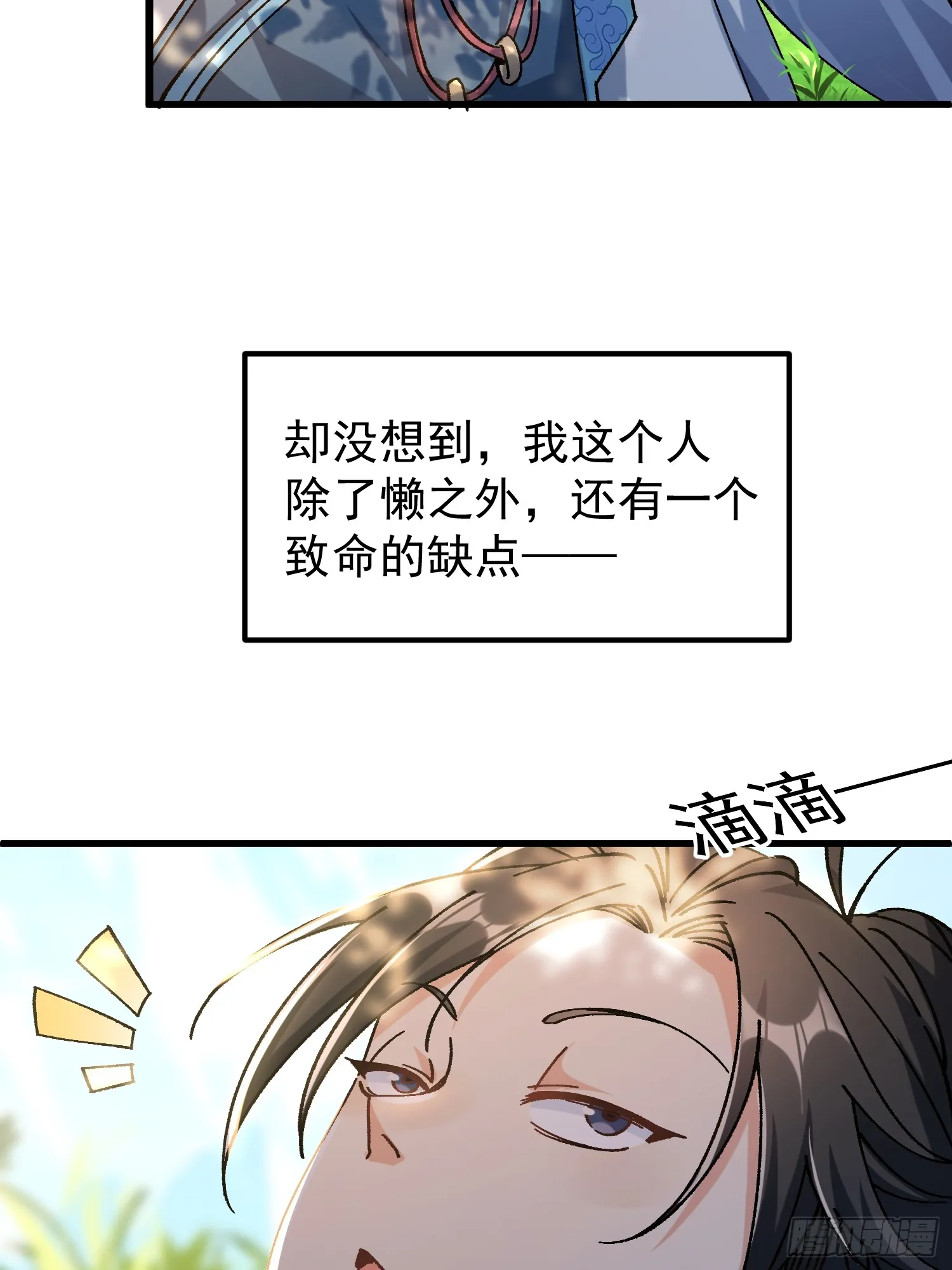 全靠徒弟续命漫画全集免费观看下拉式漫画,01.要死要死！！3图