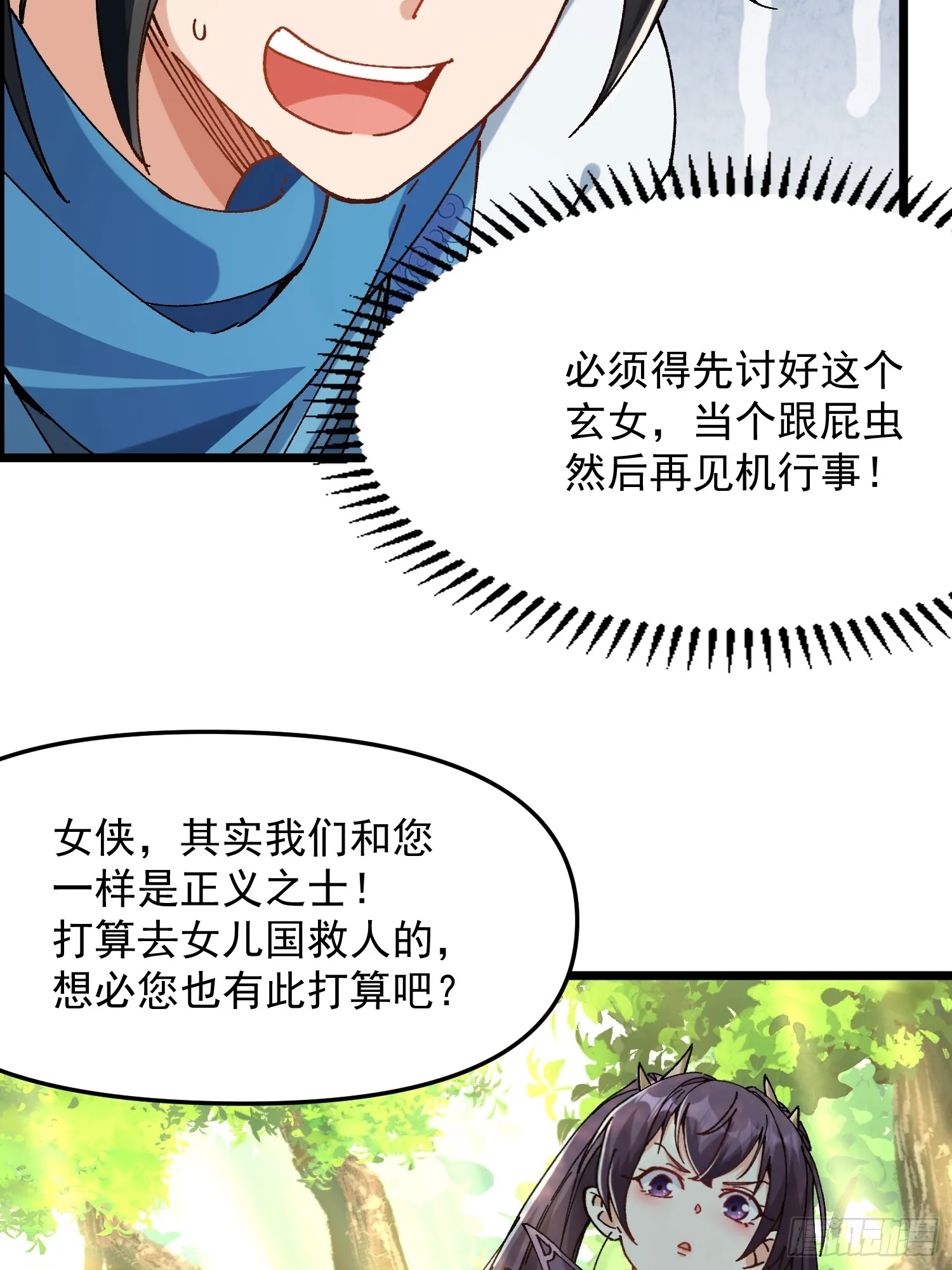 摆烂的我,全靠徒弟续命漫画免费观看漫画,09.一起进城3图