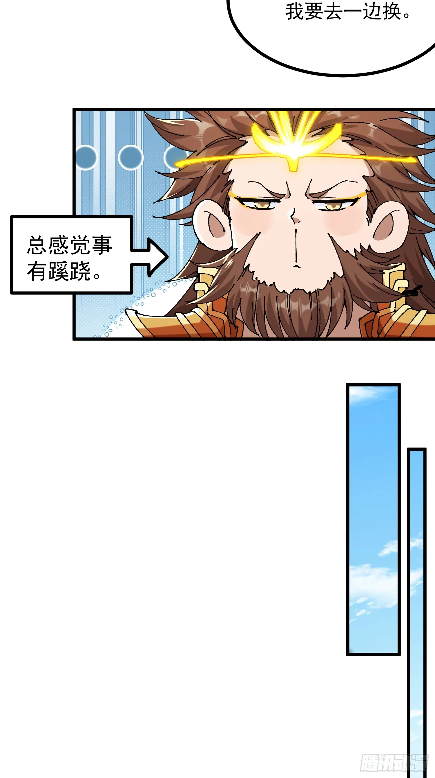 全靠徒弟续命漫画免费观看漫画,05.大道本不全1图