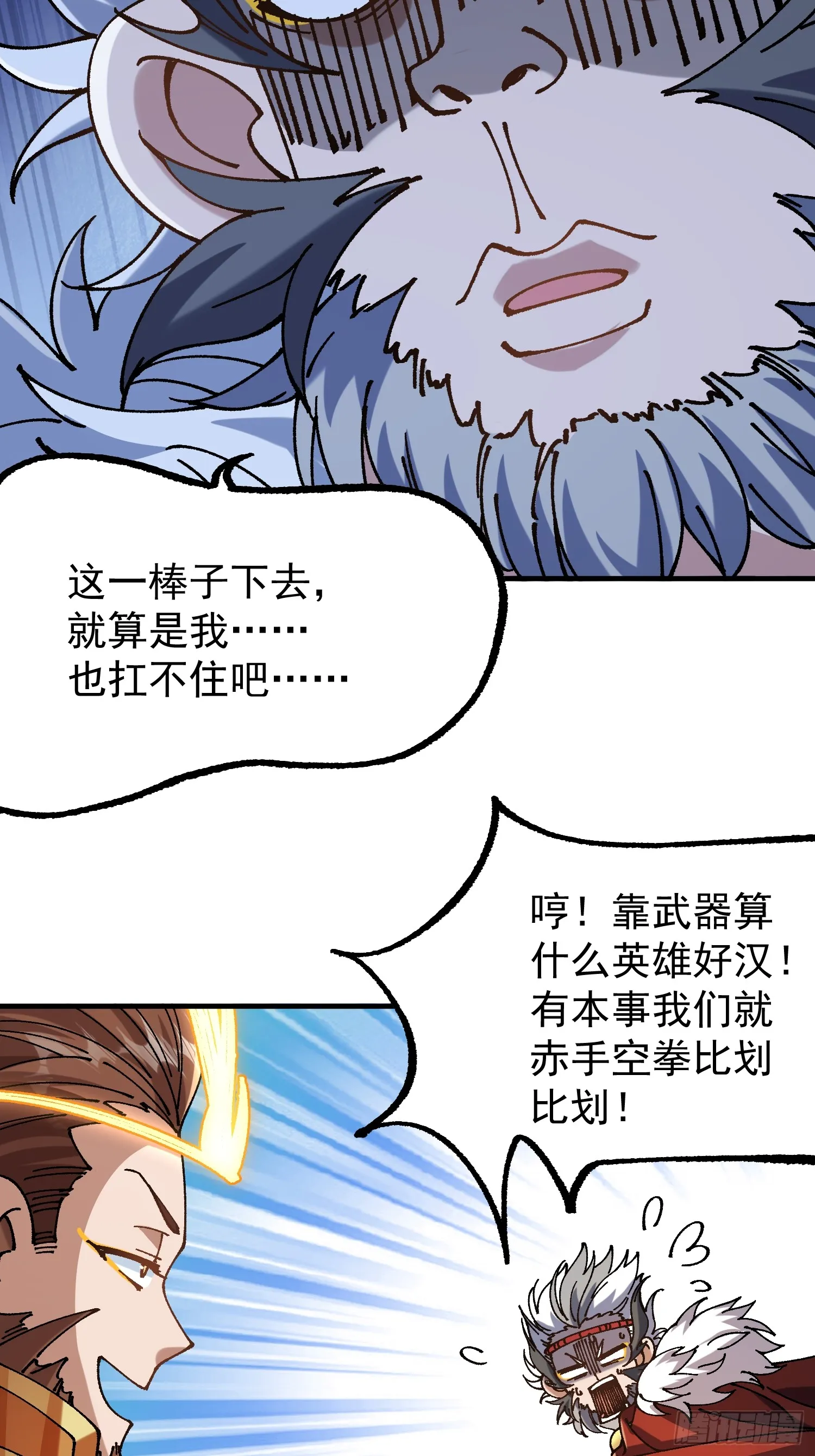 摆烂的我，全靠徒弟续命漫画,04.公平竞争4图