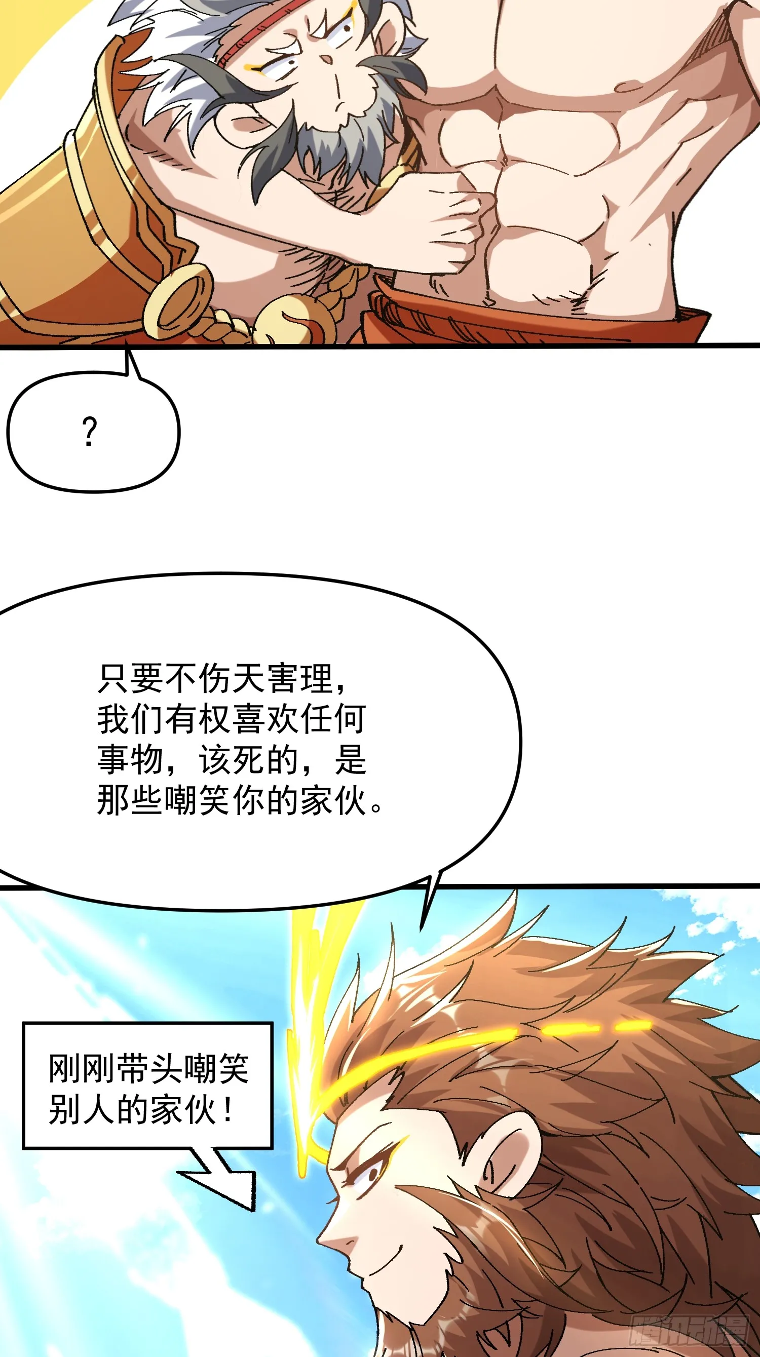 摆烂的我全靠徒弟救命漫画漫画,06.出发女儿国1图