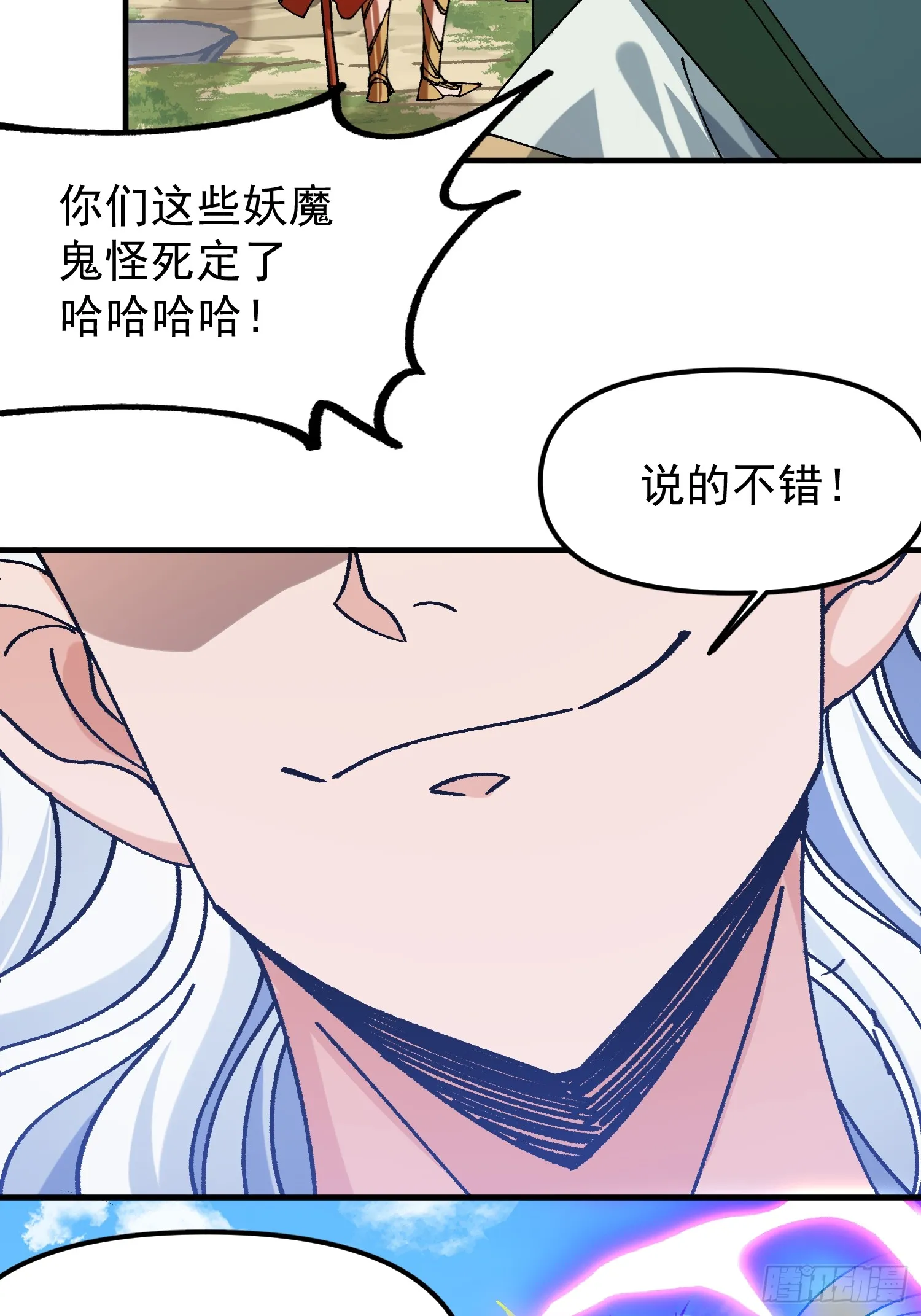 全靠徒弟续命小说漫画,03.大威天龙2图