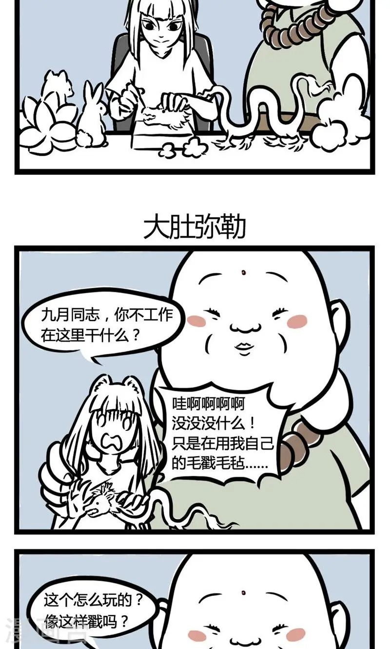 非人哉漫画,第6话 狐毛毡3图