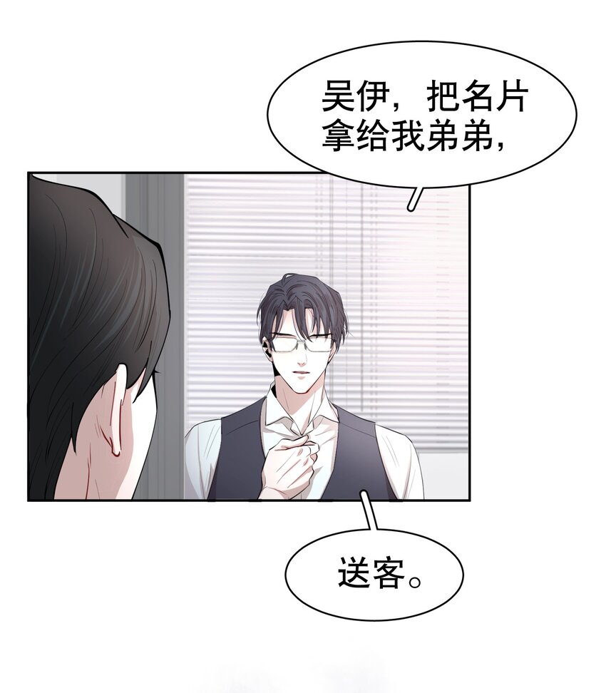 飞鸥不下广播剧免费听完整版漫画,第2章 惺惺作态的纸4图