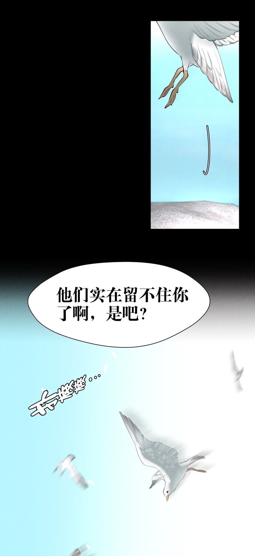 飞鸥不下讲的什么漫画,第7章 留不住4图