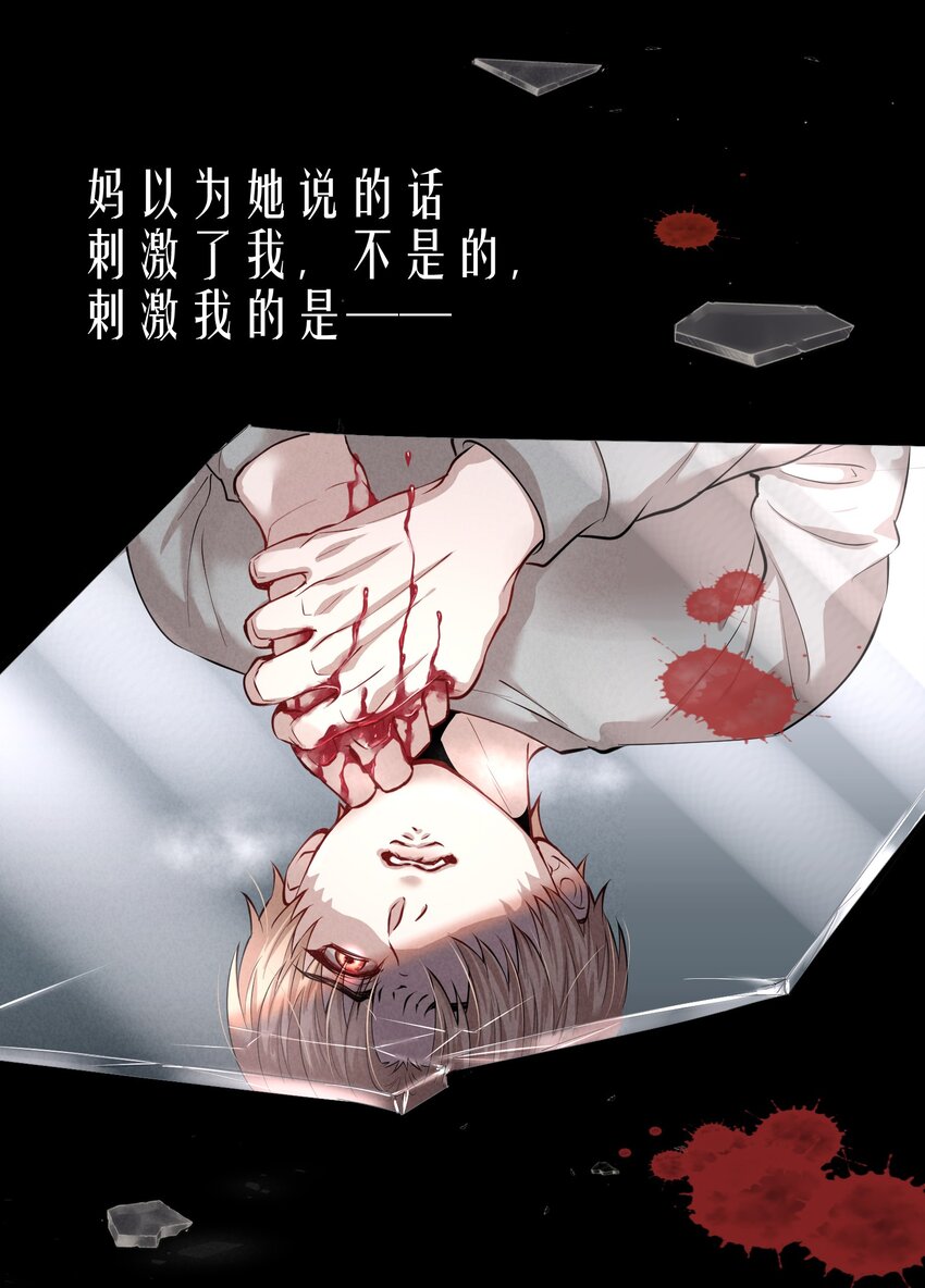 飞鸥不下漫画,第5章 我和他是一样的5图