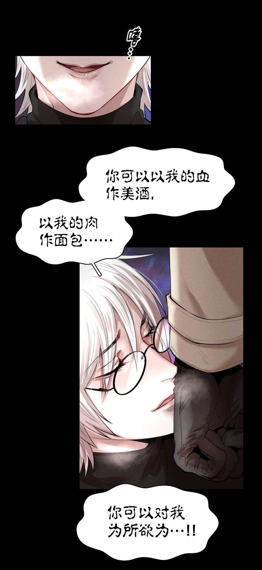 飞鸥不下讲的什么漫画,第4章 诱我堕落的饵料3图