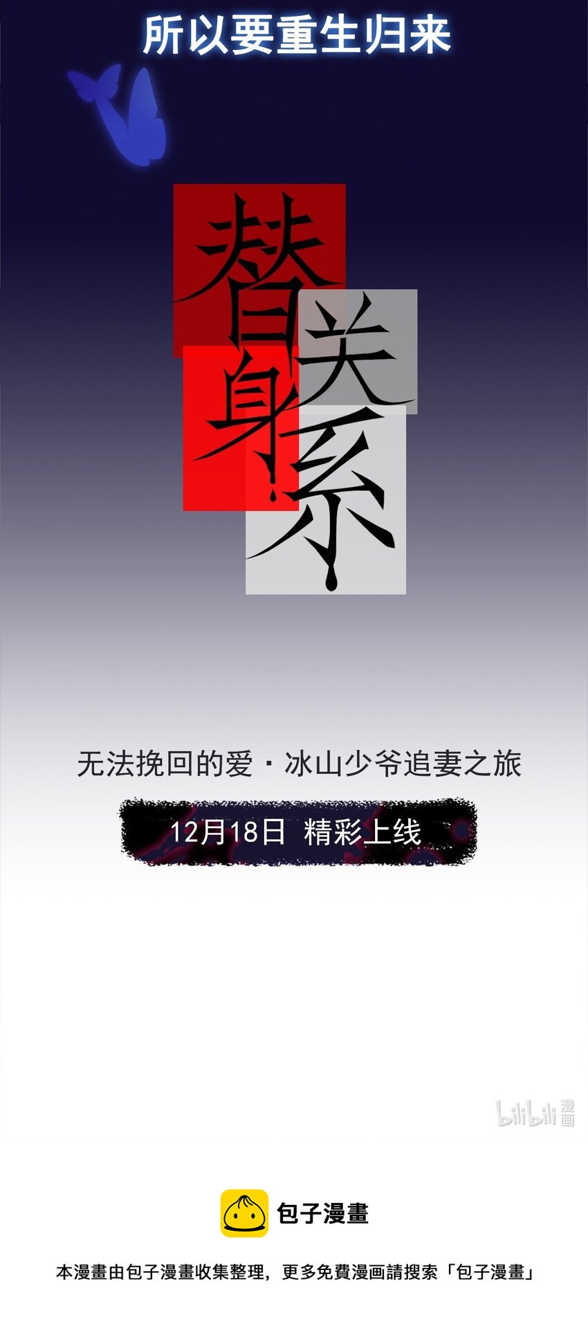 替身关系结局是啥漫画,序章：我只是他的影子吗？3图