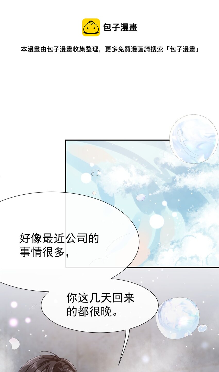 替身关系小说免费阅读笔趣阁无弹窗完整漫画,贺先生的心意3图