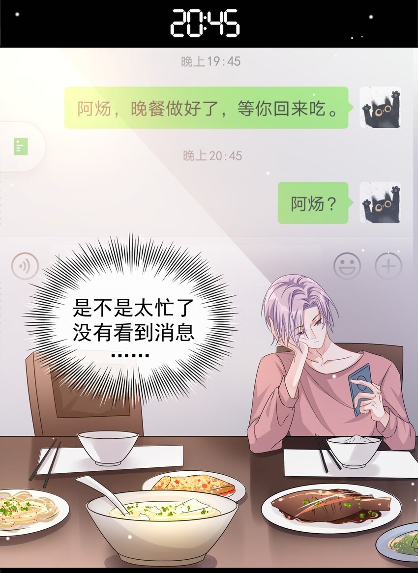 替身关系小说免费阅读笔趣阁无弹窗完整漫画,贺先生的心意2图