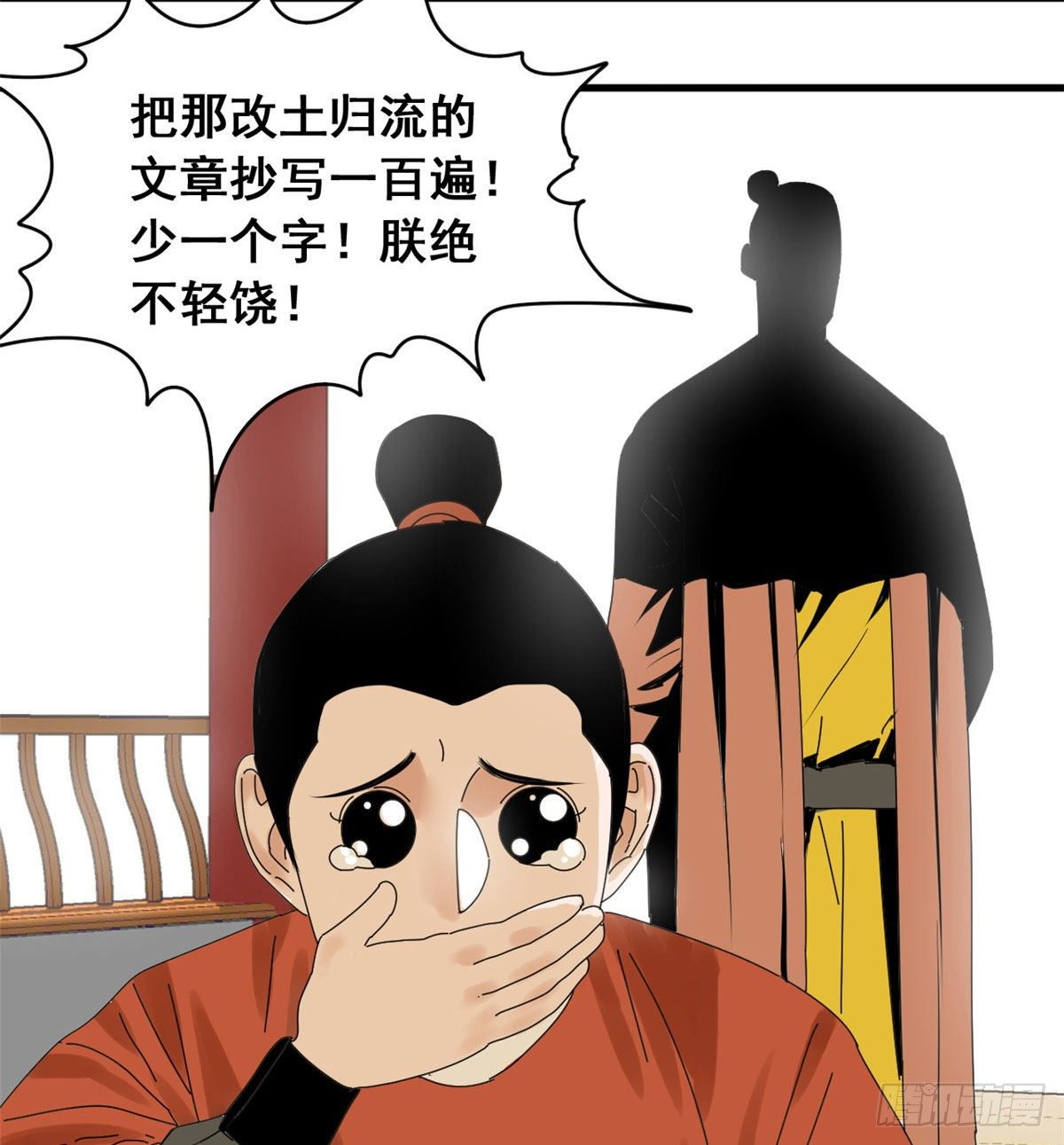 明朝败家子笔趣阁5200漫画,第9话 小祖宗又不安生了5图