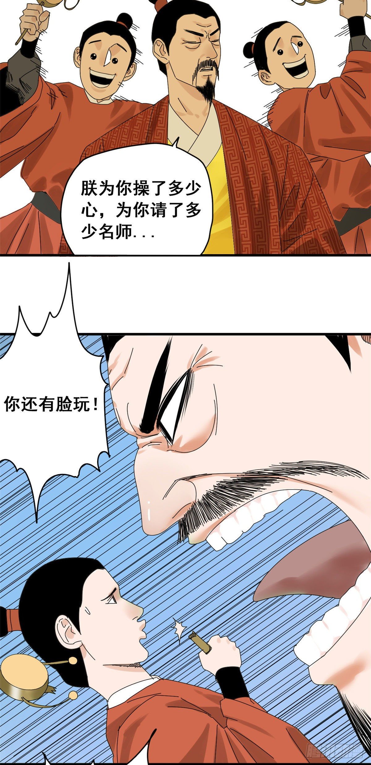 明朝败家子笔趣阁5200漫画,第9话 小祖宗又不安生了4图