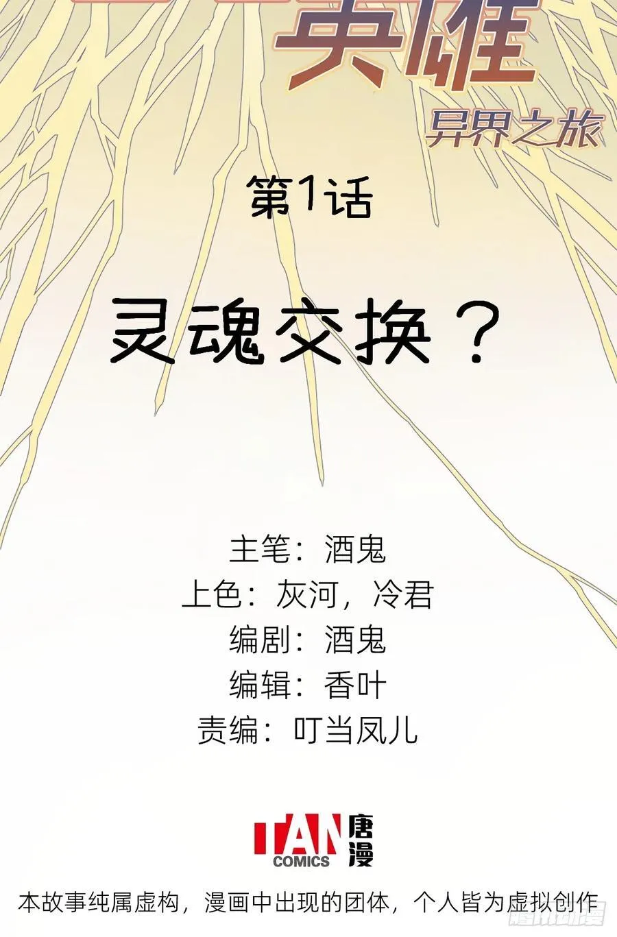 第1话：灵魂交换？1