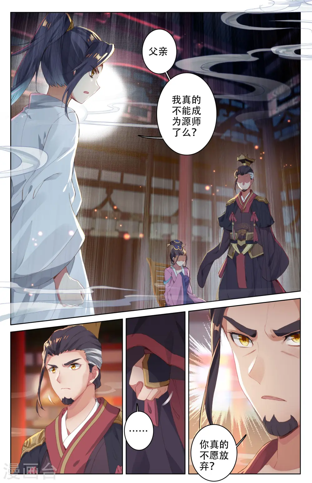 元尊漫画,第3话上 源师与源纹5图