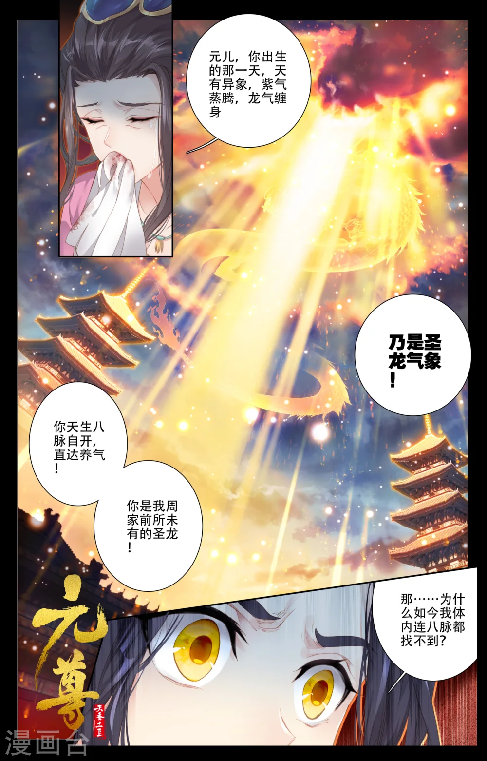 元尊23漫画,预告2图