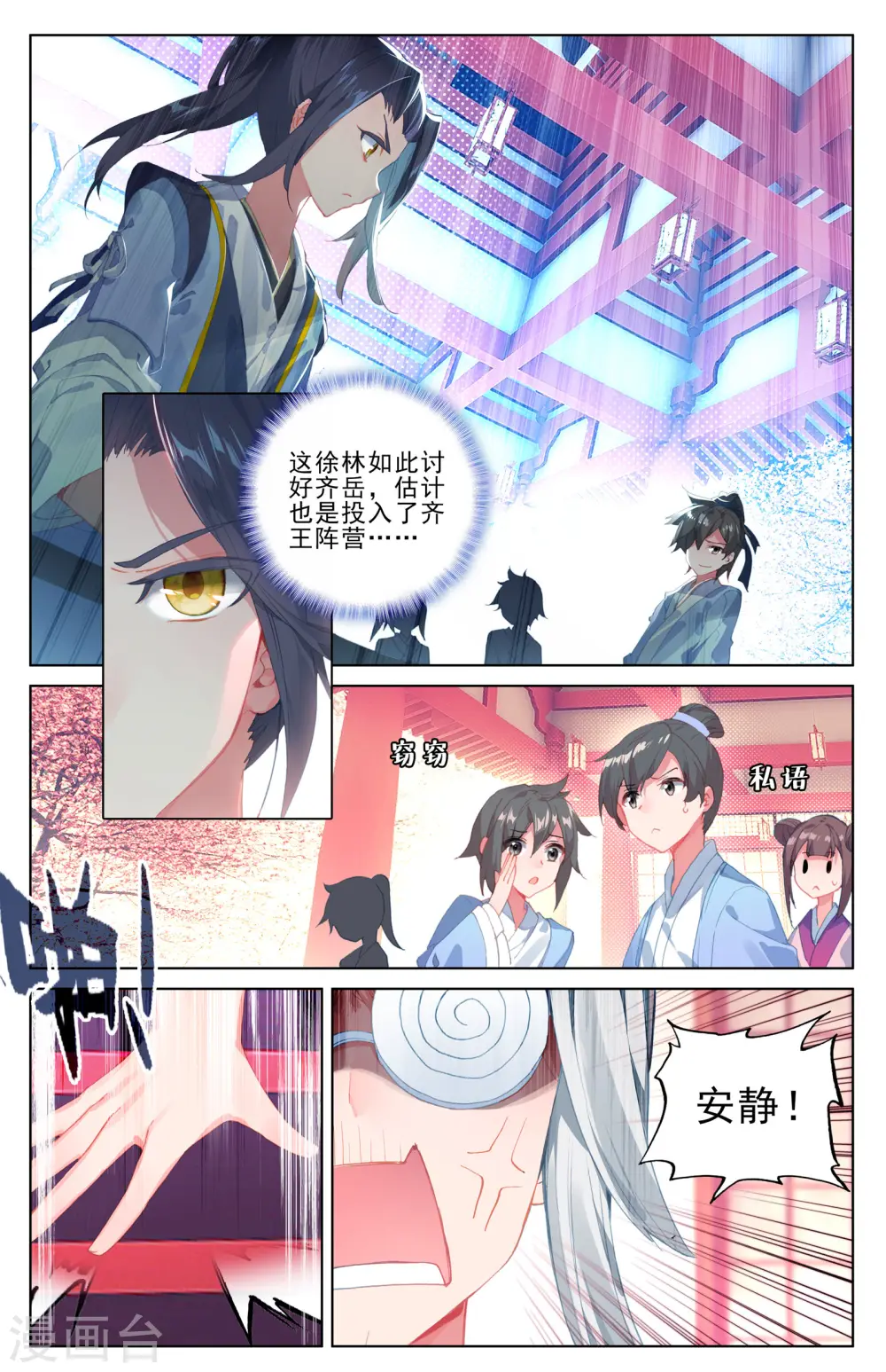 元尊23漫画,第4话上 苏幼微2图