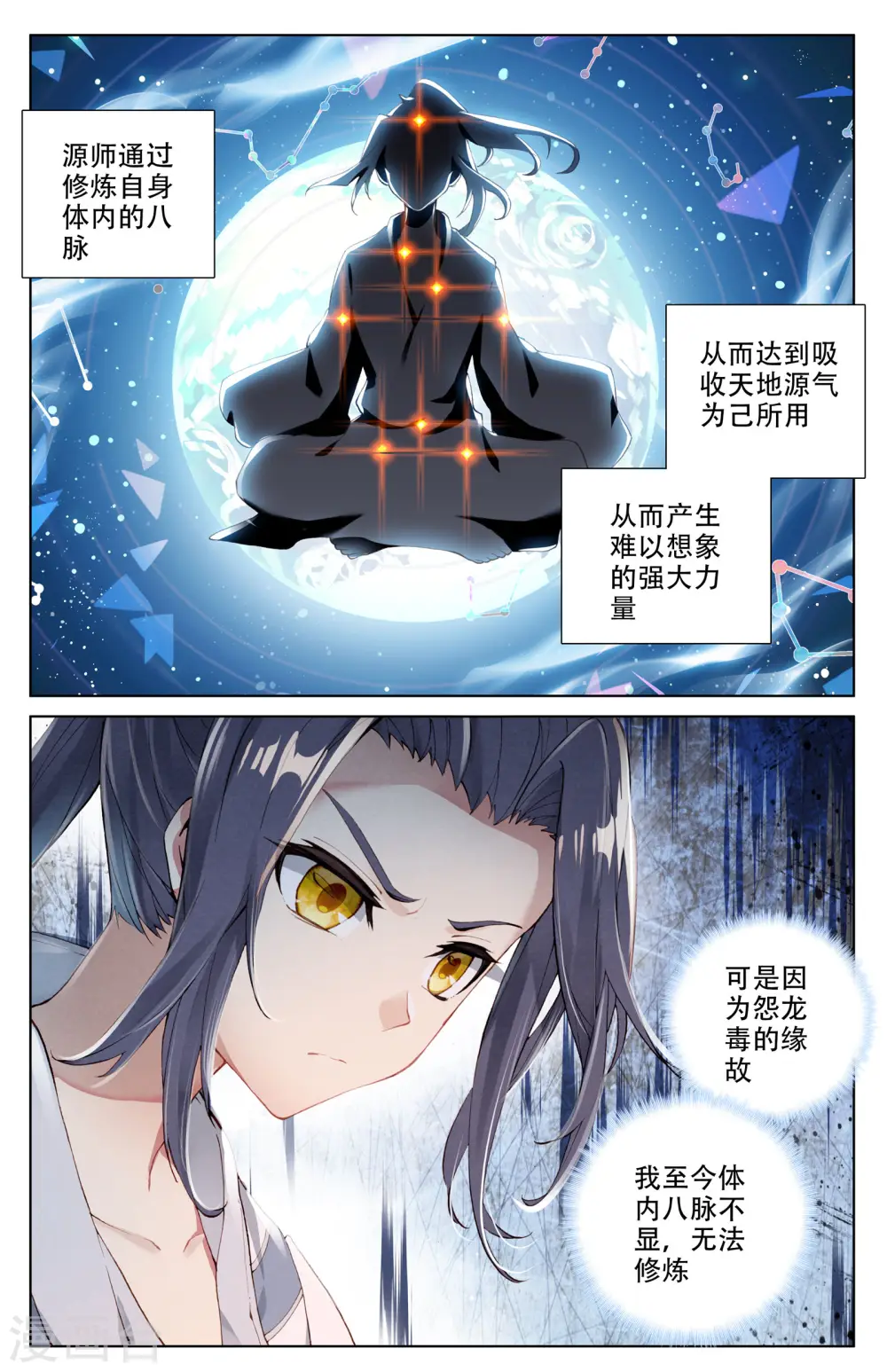 元尊漫画,第3话上 源师与源纹4图