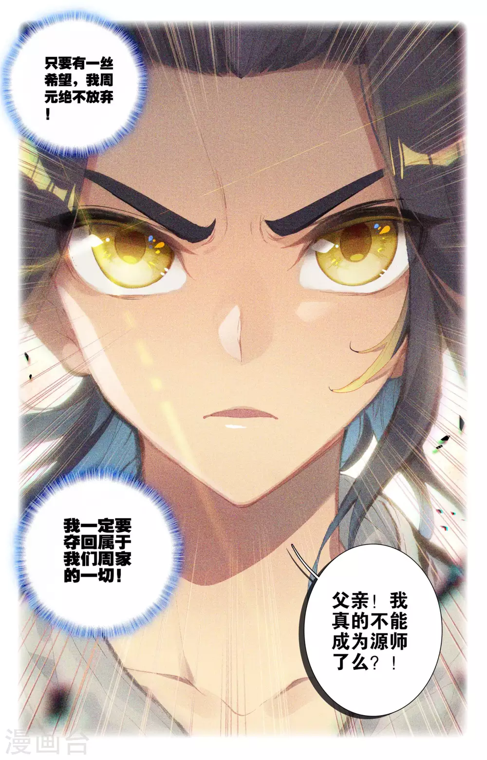 元尊动漫免费观看全集完整版高清漫画,第2话下 蟒雀吞龙4图