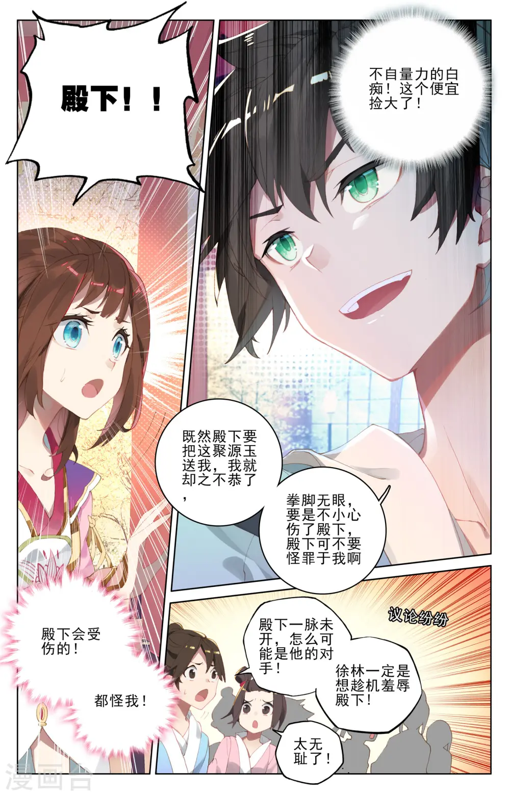 元尊19漫画,第4话下 苏幼微4图