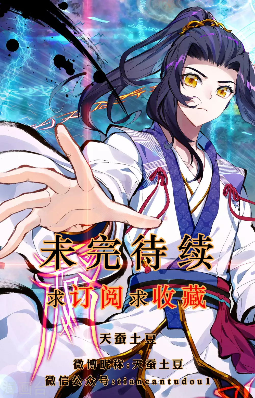 元尊动漫免费观看全集完整版高清漫画,第2话下 蟒雀吞龙5图