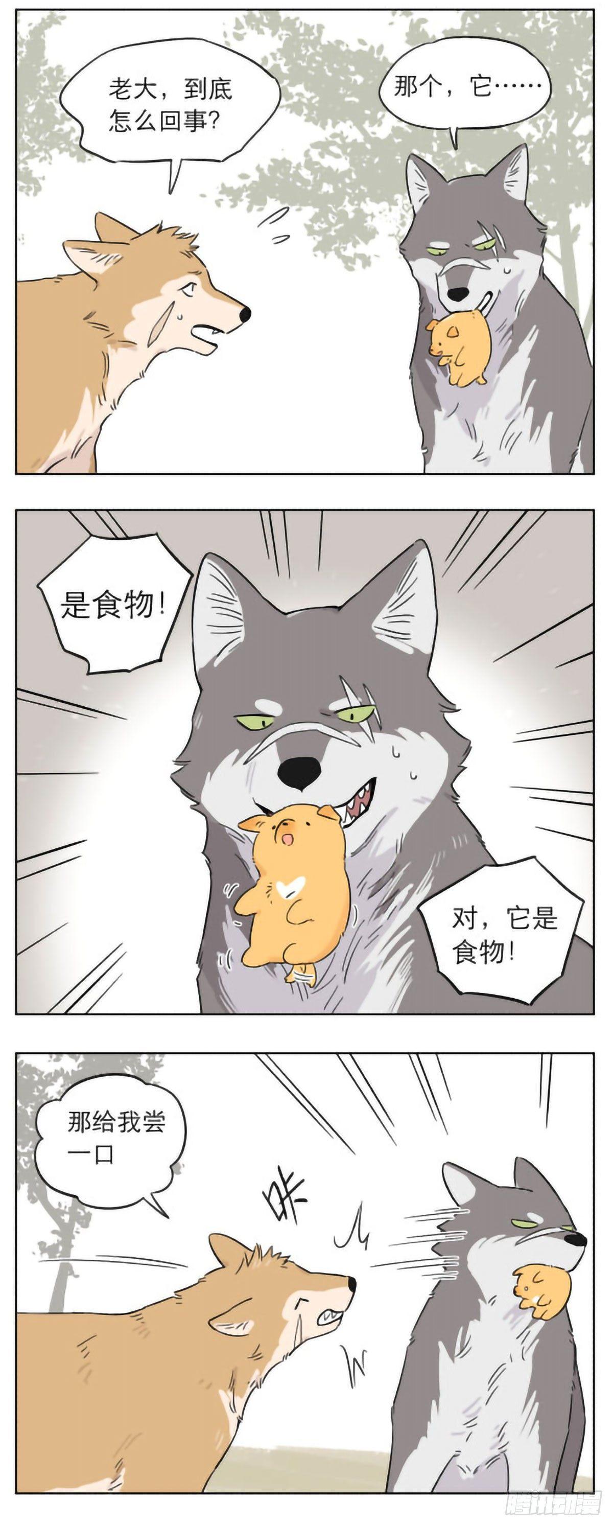 捡了东西的狼完整版漫画,狼群里的小弟们 ​​​3图