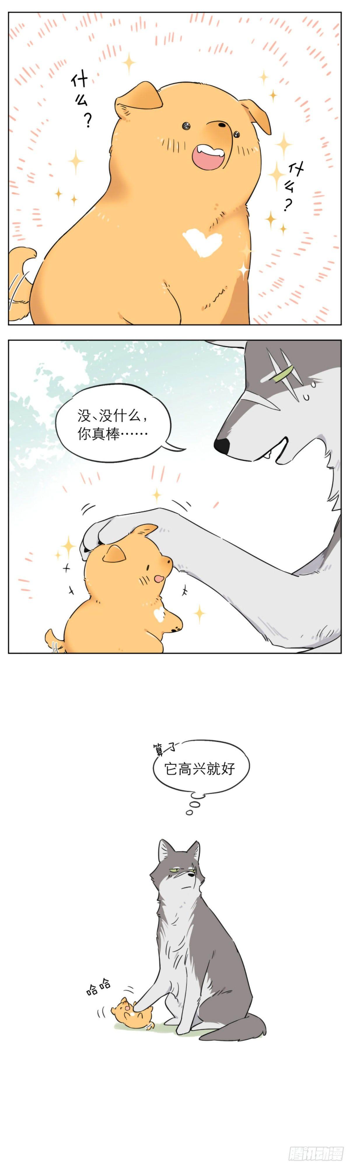 捡了东西的狼漫画免费漫画,想要活下去就要不断变强3图