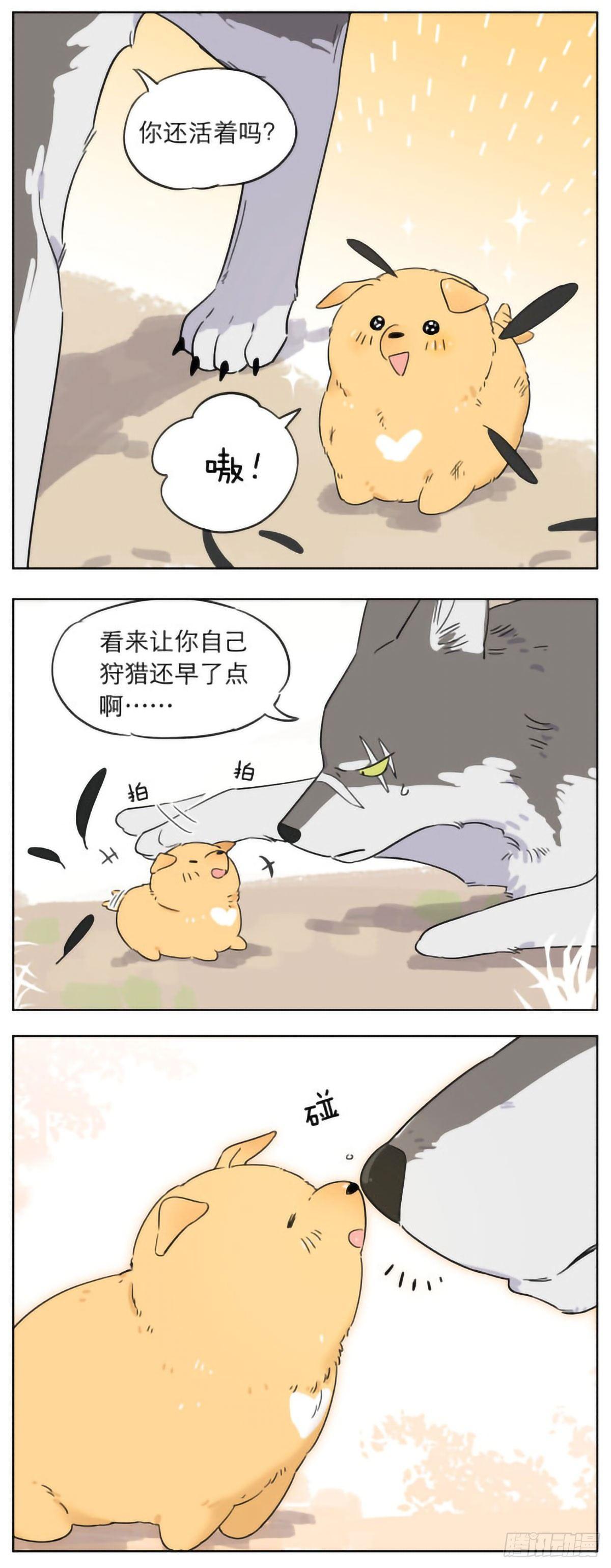 捡了东西的狼合集漫画,捡到的奶狗有点烦3图