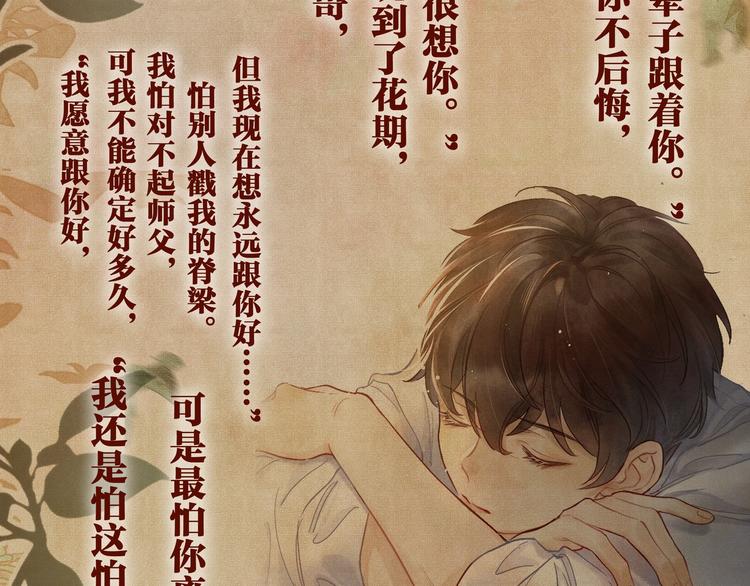 碎玉投珠实体书漫画,碎玉投珠·人物档案4图