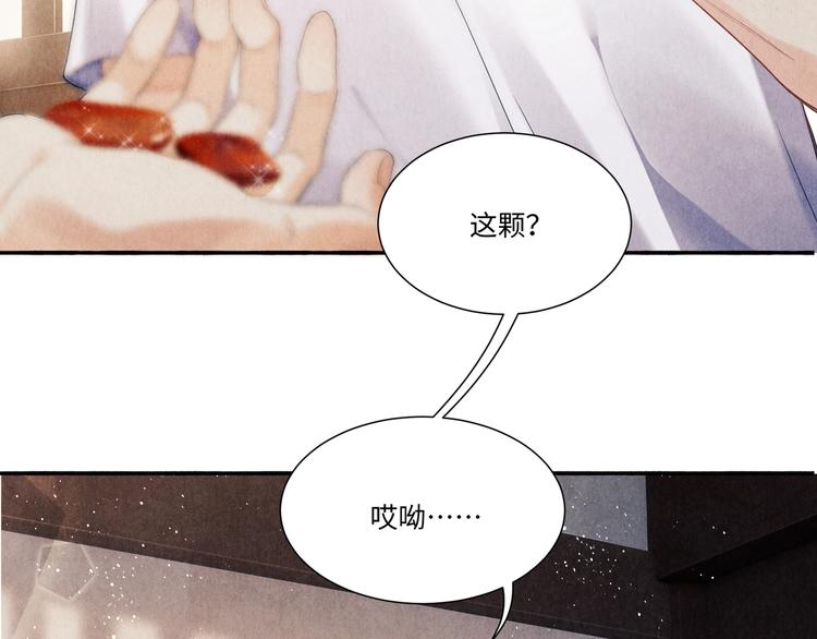 碎玉投珠经典语录漫画,第4话 不露锋芒3图