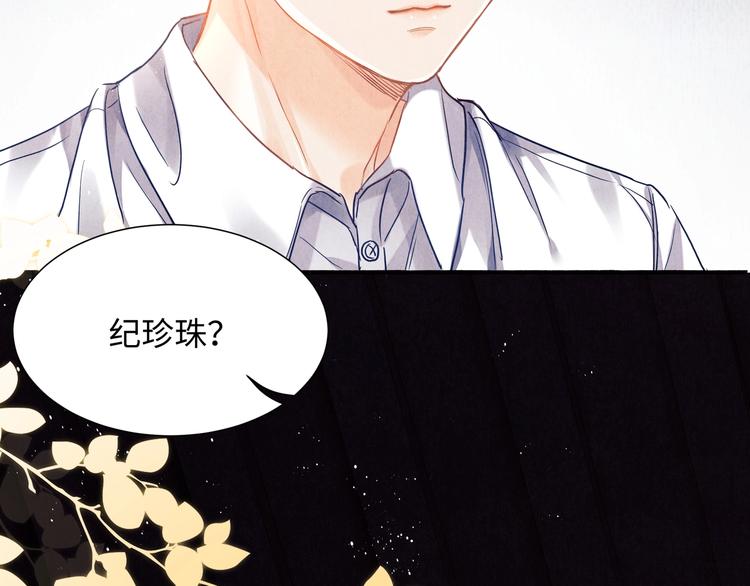 碎玉投珠经典语录漫画,第4话 不露锋芒3图