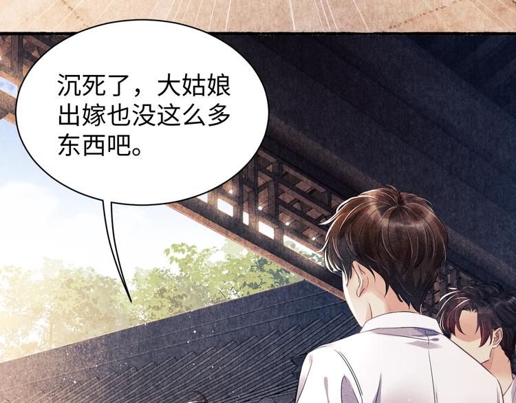 碎玉投珠什么时候在一起的漫画,第2话 娶老婆用的信物1图