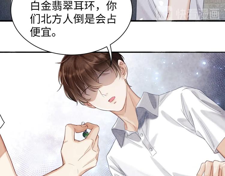 碎玉投珠漫画,第3话 作弄与考验4图